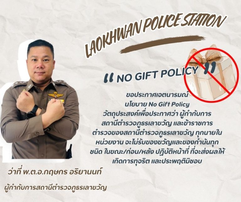 no Gift