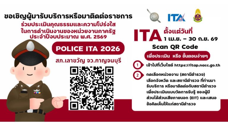 สภ.เลาขวัญ อ.เลาขวัญ